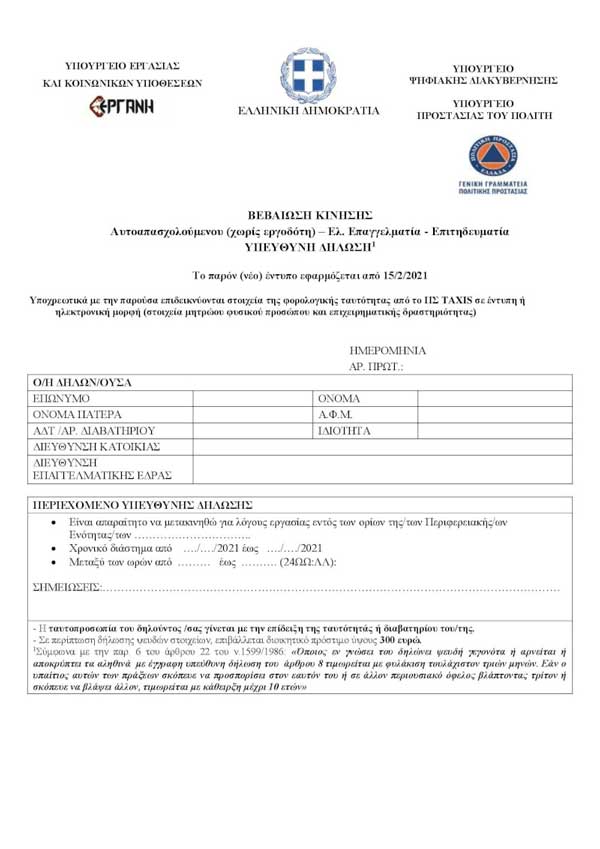 bebaiosi el epaggelmatia 1