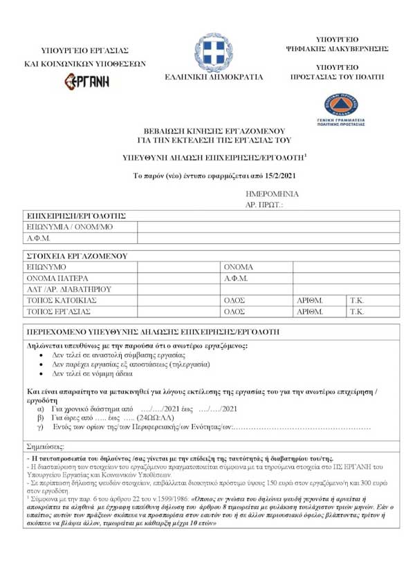 bebaiosi gia ergazomeno 0