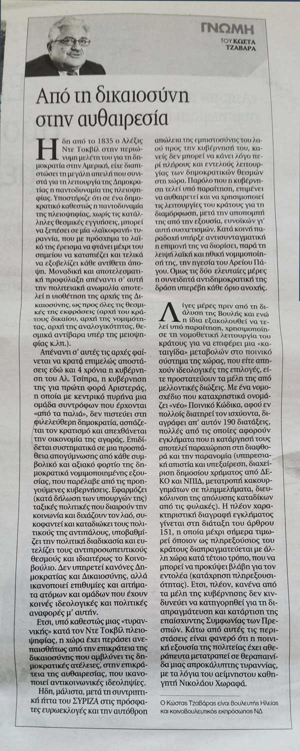 Tzavaras TaNea 080619