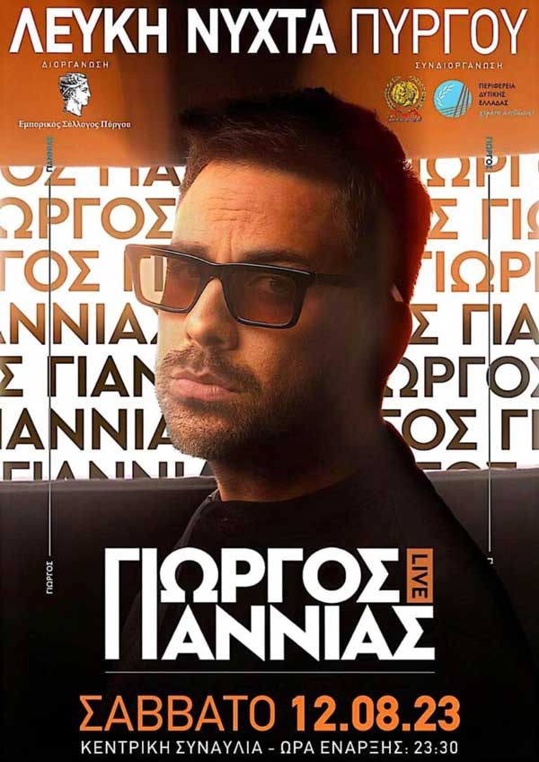 LEYKH NYXTA PYRGOS 768x1086