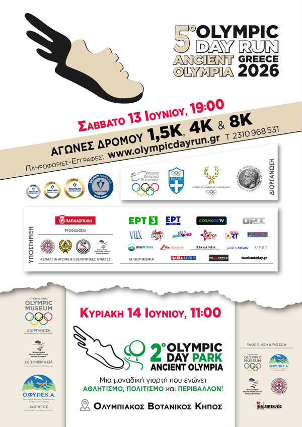 5oODRun2oODPark AncientOlymia Poster