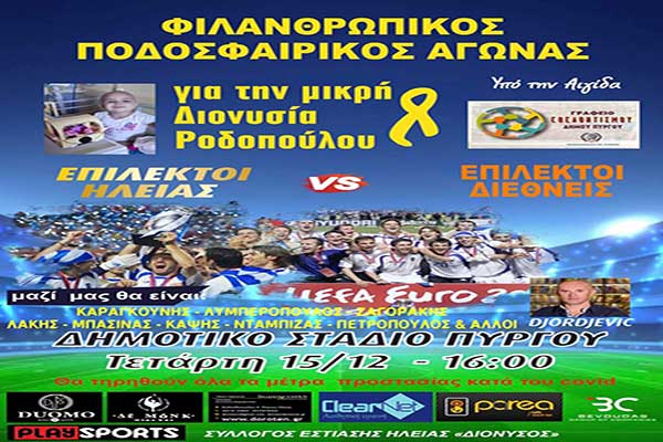 ΑΓΩΝΑΣ