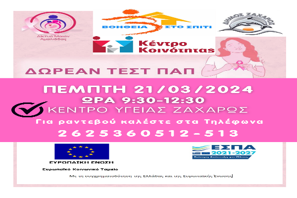 18012024καιώρες9.30 13.00 copy 600x400