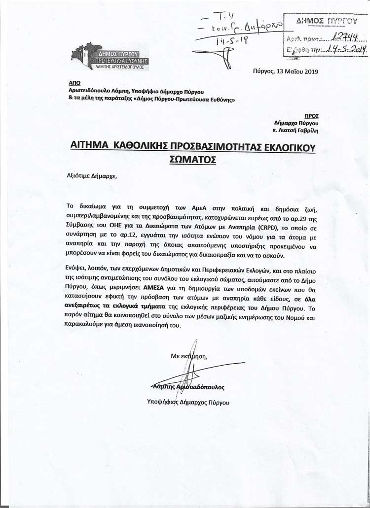 aitisi amea
