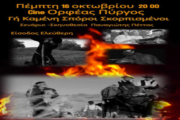 ORFEAS KAMENH GH AFISA