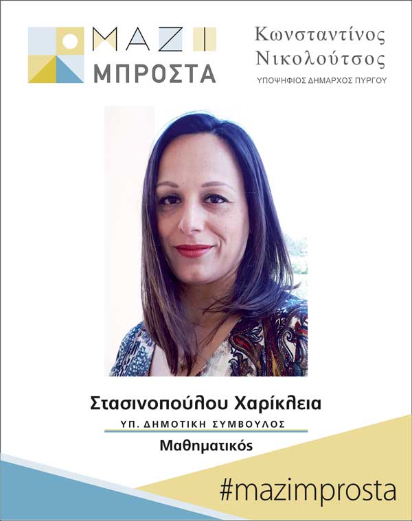 stasinopoulou