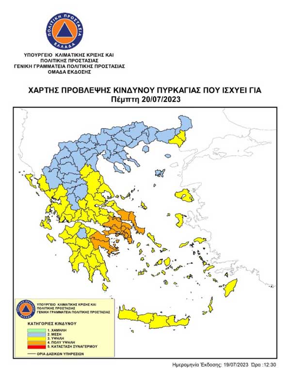 20230719 ΧΑΡΤΗΣ ΠΡΟΒΛΕΨΗΣ ΚΙΝΔΥΝΟΥ ΠΥΡΚΑΓΙΑΣ