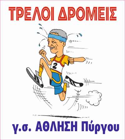 22-τρελοι-δρομεις