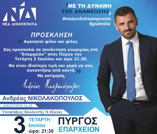 nikolakopoulos pyrgos