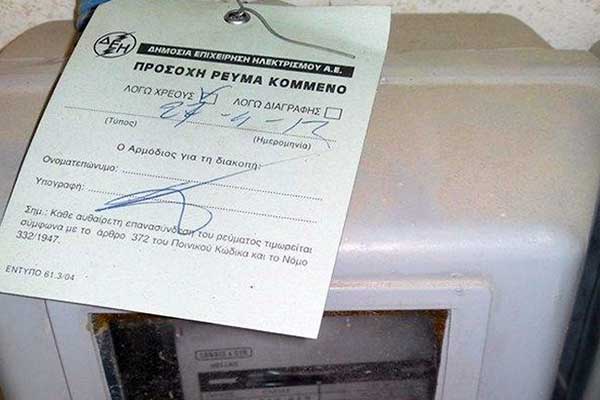 kommeno revma