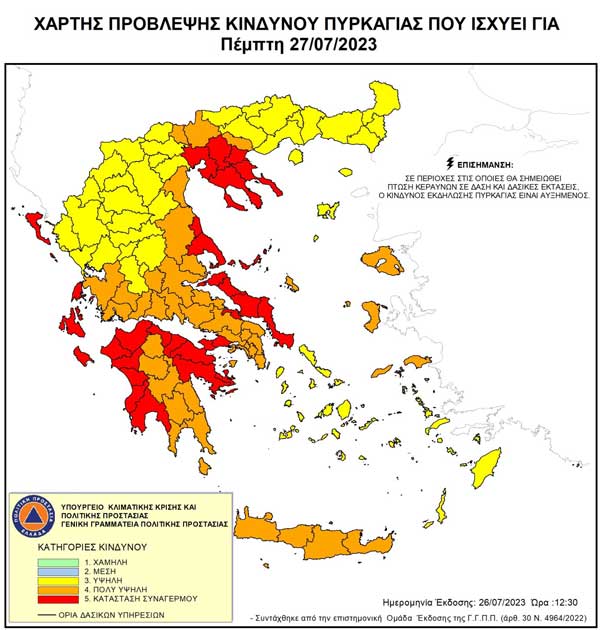 20230726 ΧΑΡΤΗΣ ΠΡΟΒΛΕΨΗΣ ΚΙΝΔΥΝΟΥ ΠΥΡΚΑΓΙΑΣ