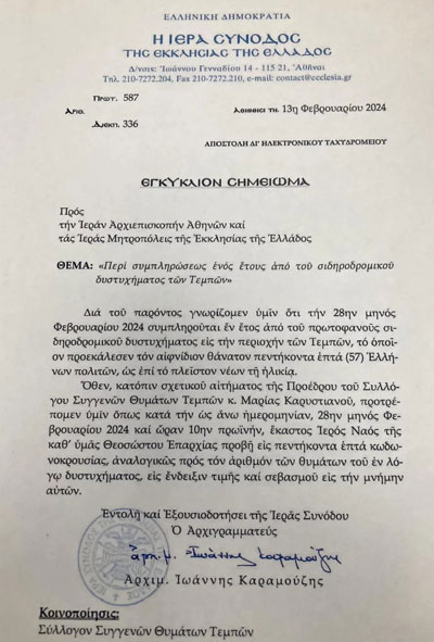 tempi egkyklios