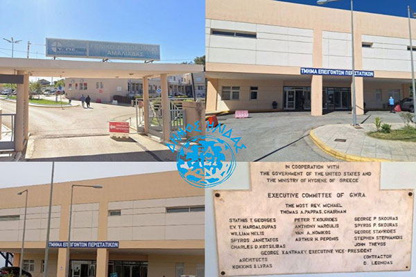 NOSOKOMEIO AMALIADAS