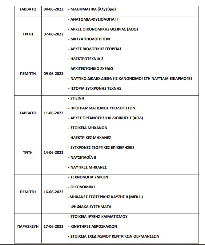 panellinies-2022-programma3