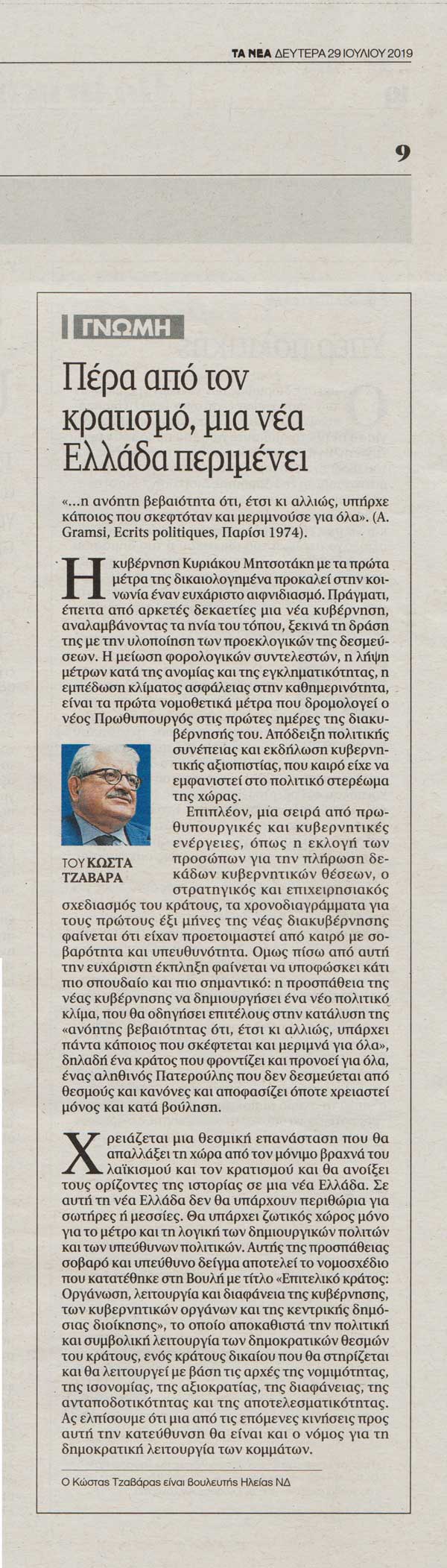 TaNea Tzavaras 290719