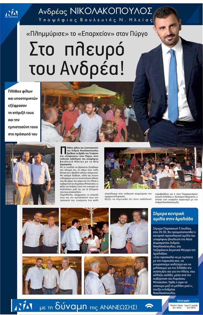 nikolakopoulos eparxeio