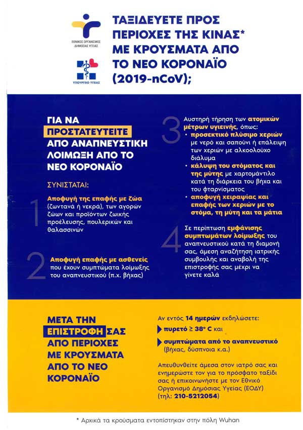 ΚΟΡΟΝΑΪΟΣ