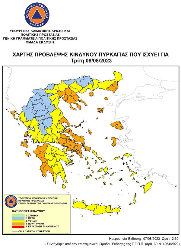 ΧΑΡΤΗΣ ΠΡΟΒΛΕΨΗΣ ΚΙΝΔΥΝΟΥ ΠΥΡΚΑΓΙΑΣ ΓΙΑ ΤΗΝ ΤΡΙΤΗ 08 08 2023