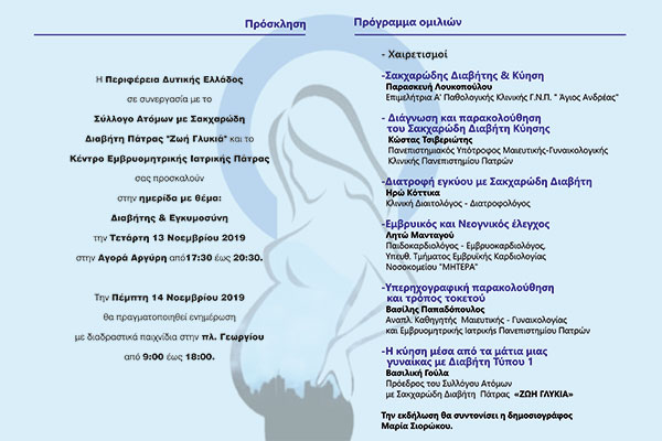 programma diavitis egimosini 2