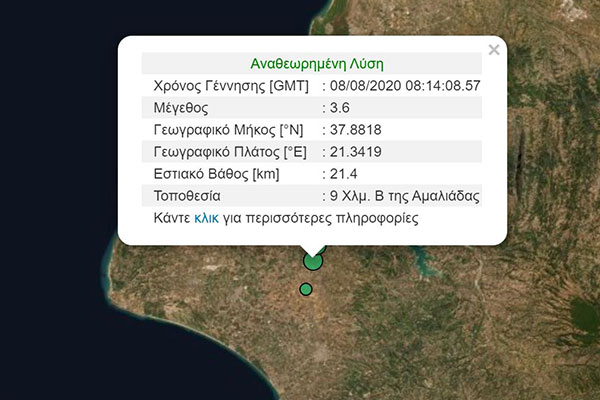 seismos