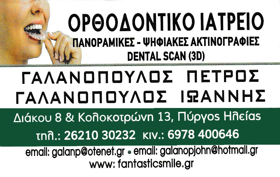 galanopoulos orth banner