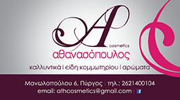 athanasopoulos karta