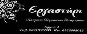ergastiri